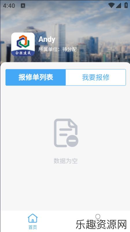 合胜建筑软件免费下载-合胜建筑手机官方版v1.1.15