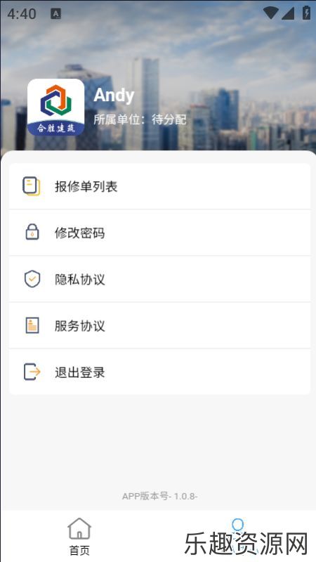 合胜建筑软件免费下载-合胜建筑手机官方版v1.1.15