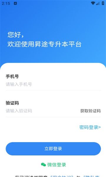 昇途专升本app下载官网版-昇途专升本手机版v1.3.4