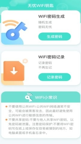 无忧WiFi钥匙软件下载安装-无忧WiFi钥匙手机官网版v2.0.1