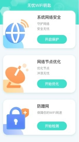 无忧WiFi钥匙软件下载安装-无忧WiFi钥匙手机官网版v2.0.1