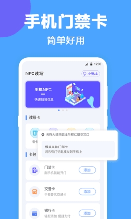 未来家NFC工具app免费下载-未来家NFC工具手机版v4.1.5