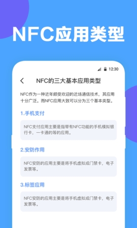 未来家NFC工具app免费下载-未来家NFC工具手机版v4.1.5