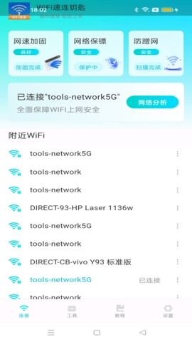 WiFi省流专家软件下载官网版-WiFi省流专家最新版v1.0.0