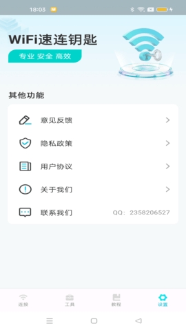 WiFi省流专家软件下载官网版-WiFi省流专家最新版v1.0.0