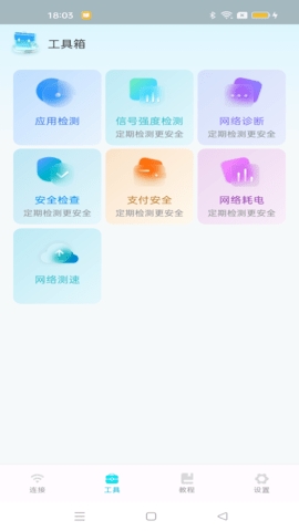 WiFi省流专家软件下载官网版-WiFi省流专家最新版v1.0.0