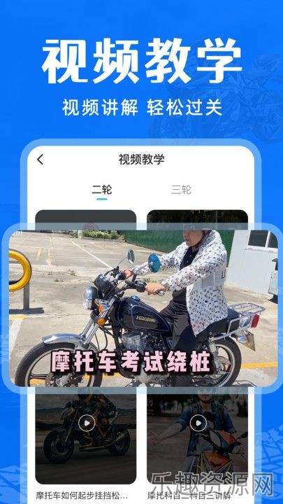 摩托车驾考通关截图