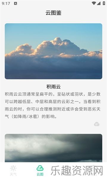 绘星天气云截图