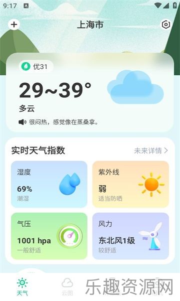 绘星天气云截图