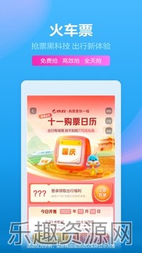 携程商旅2024截图