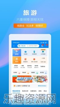 携程商旅2024截图