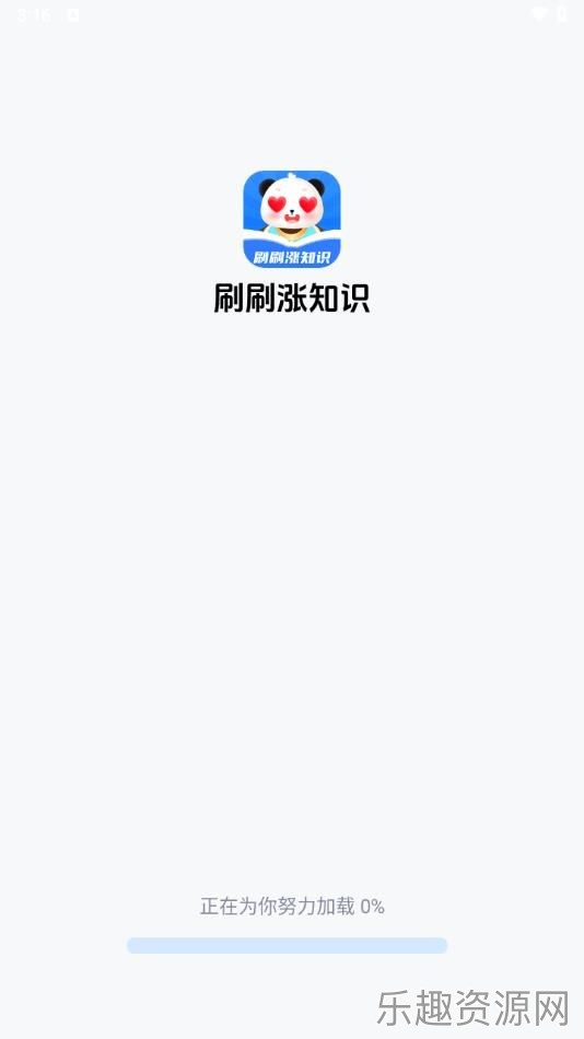 刷刷涨知识截图