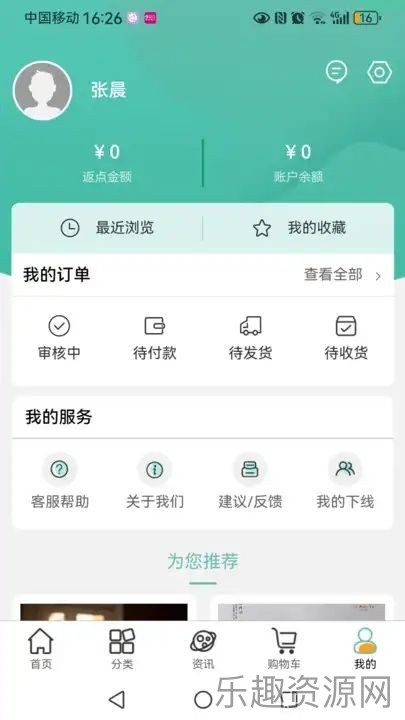 绿雪集商城截图