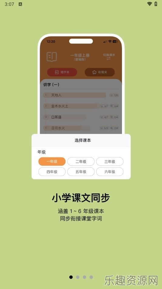 小娃识字截图