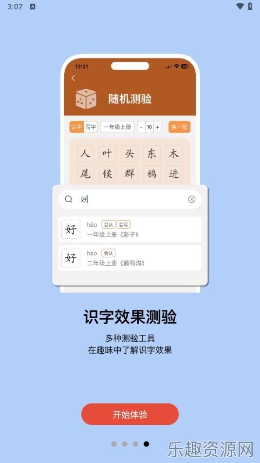 小娃识字截图