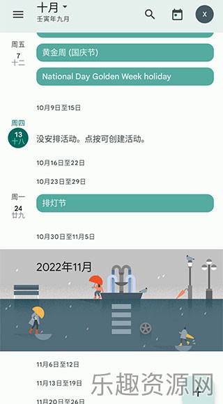 谷歌日历免费版截图