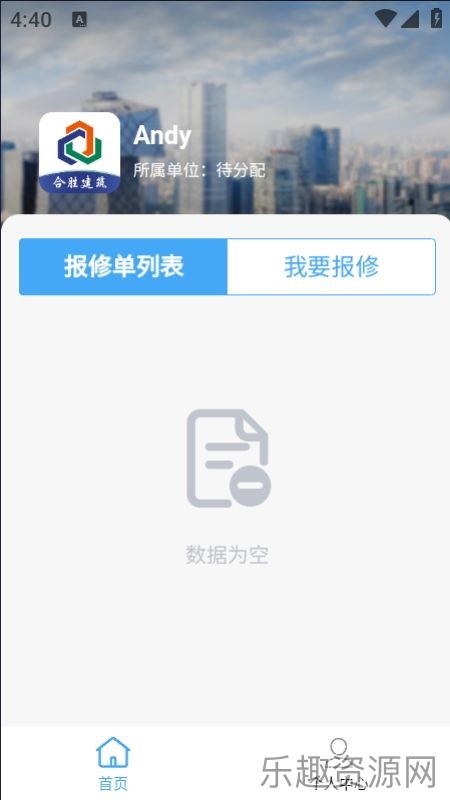 合胜建筑截图