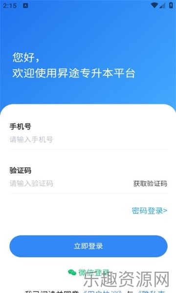 昇途专升本截图