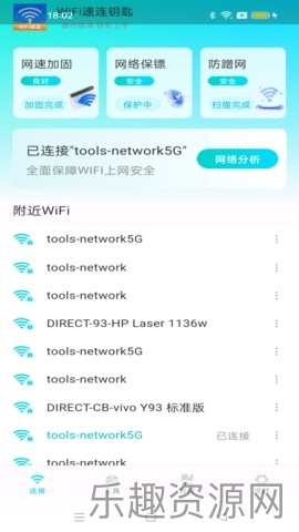 WiFi省流专家截图