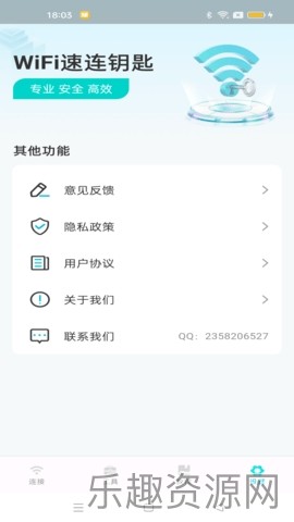 WiFi省流专家截图