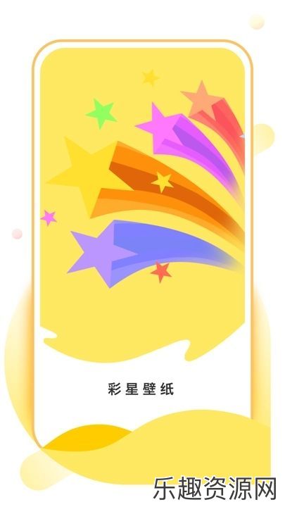 彩星壁纸app下载官网版-彩星壁纸最新版v1.0.0