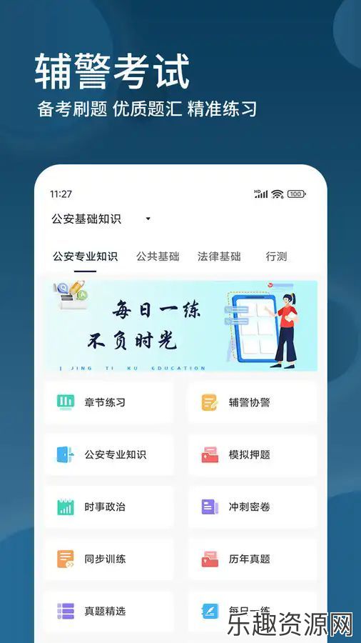 辅警精题库app最新版下载-辅警精题库安卓版v1.0.0