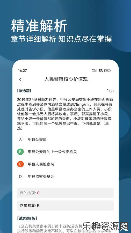 辅警精题库app最新版下载-辅警精题库安卓版v1.0.0