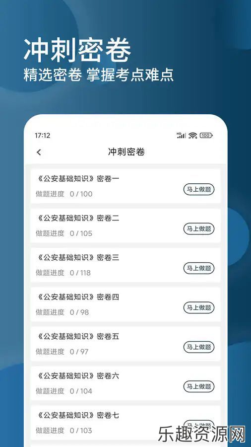 辅警精题库app最新版下载-辅警精题库安卓版v1.0.0