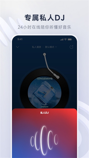 网易云音乐纯净版软件下载-网易云音乐纯净版安卓下载v9.1.40