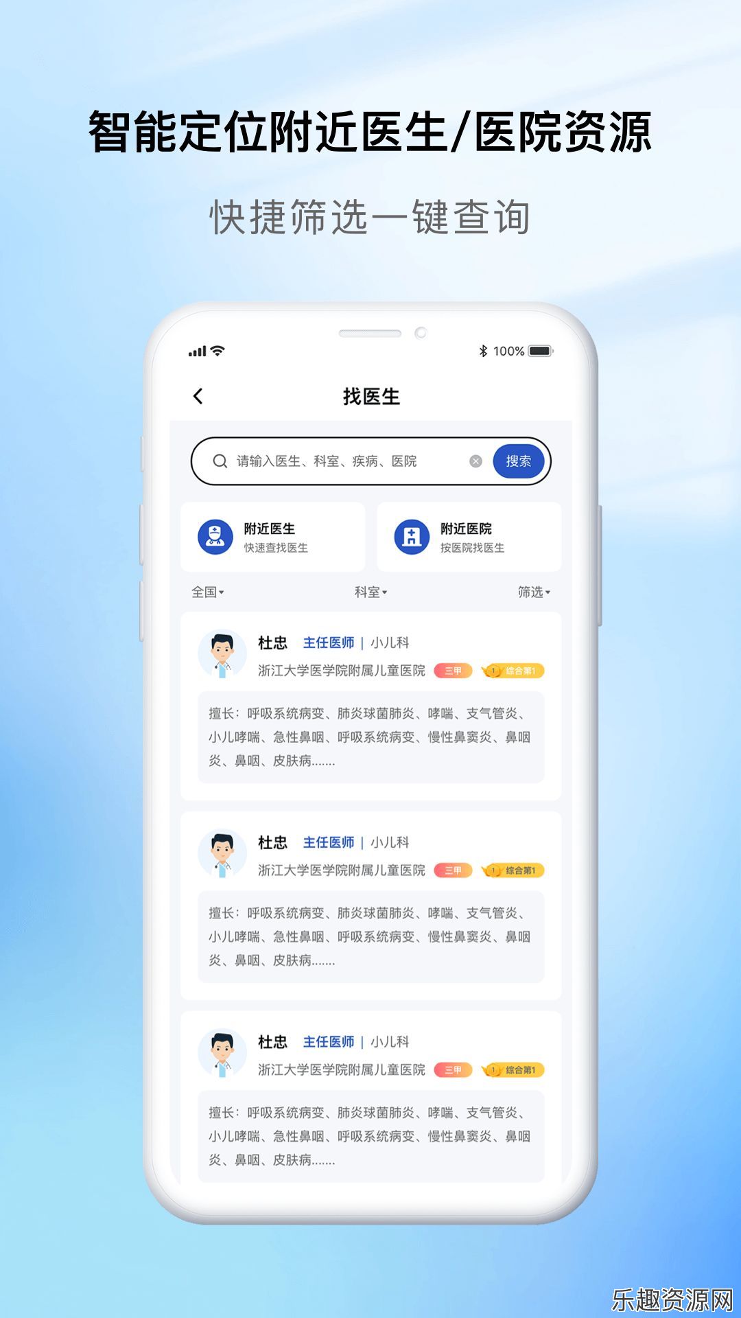 慧医通app官网版下载-慧医通最新版