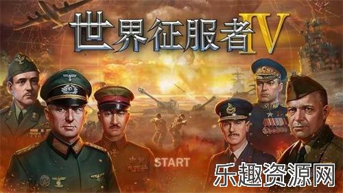 世界征服者4帝国2.9魔改下载-世界征服者4帝国2.9魔改手机版下载