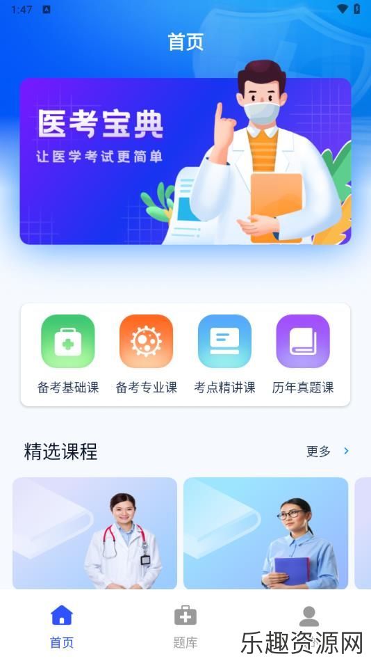 继续医学教育平台app最新版下载-继续医学教育平台手机官网版v1.0.0