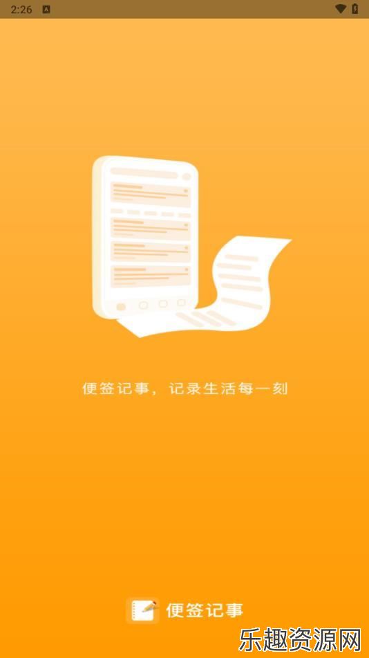 便签记事日记软件下载官网版-便签记事日记手机版v1.0.0