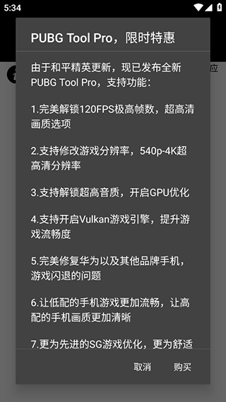 暗区突围120帧修改器app免费下载-暗区突围120帧修改器手机官网版v1.0.8.5