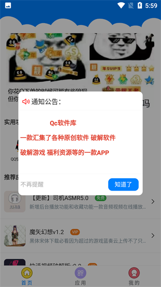 qc软件库6.1app下载最新版-qc软件库6.1官方版下载v6.1