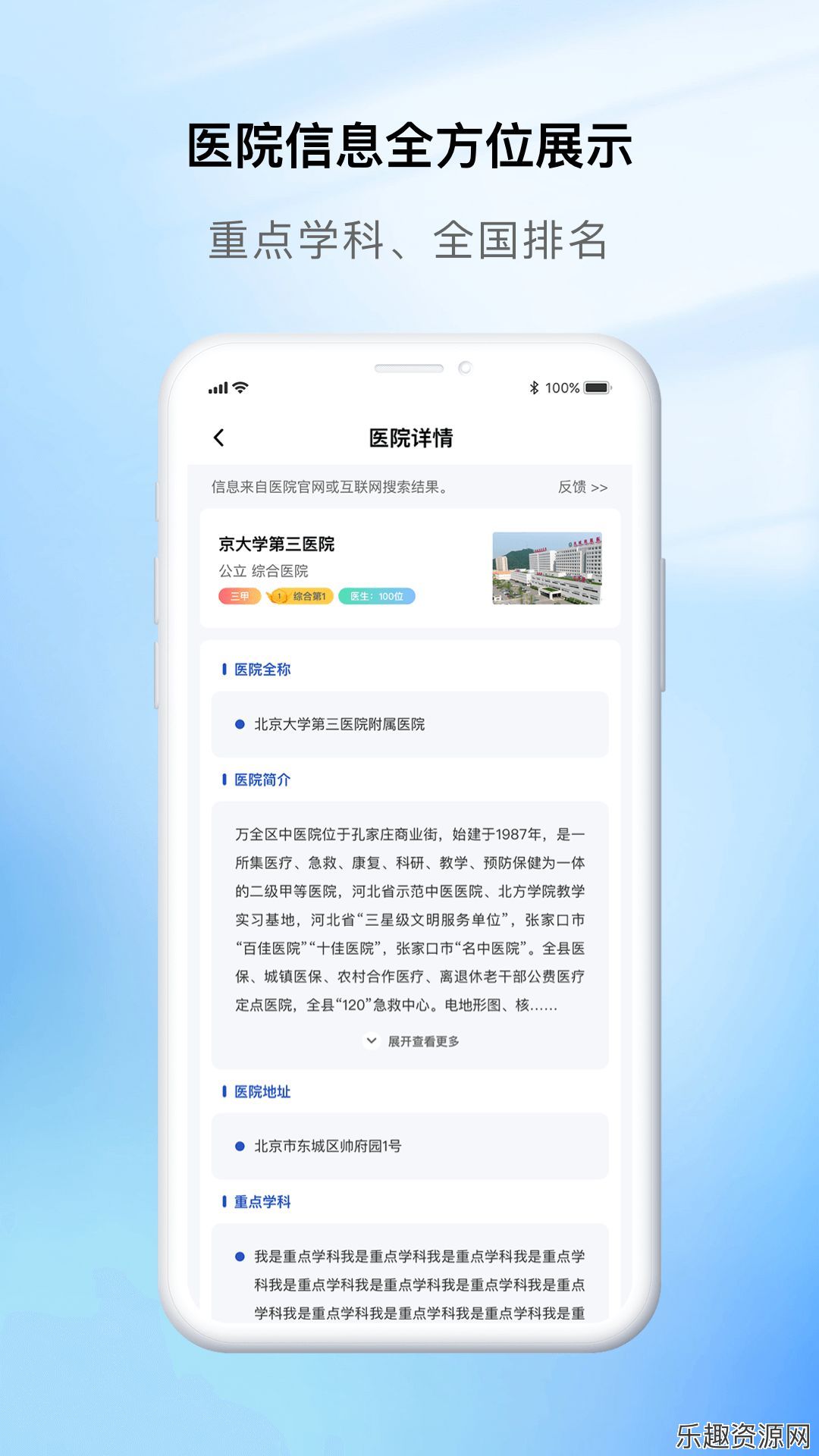 慧医通app官网版下载-慧医通最新版