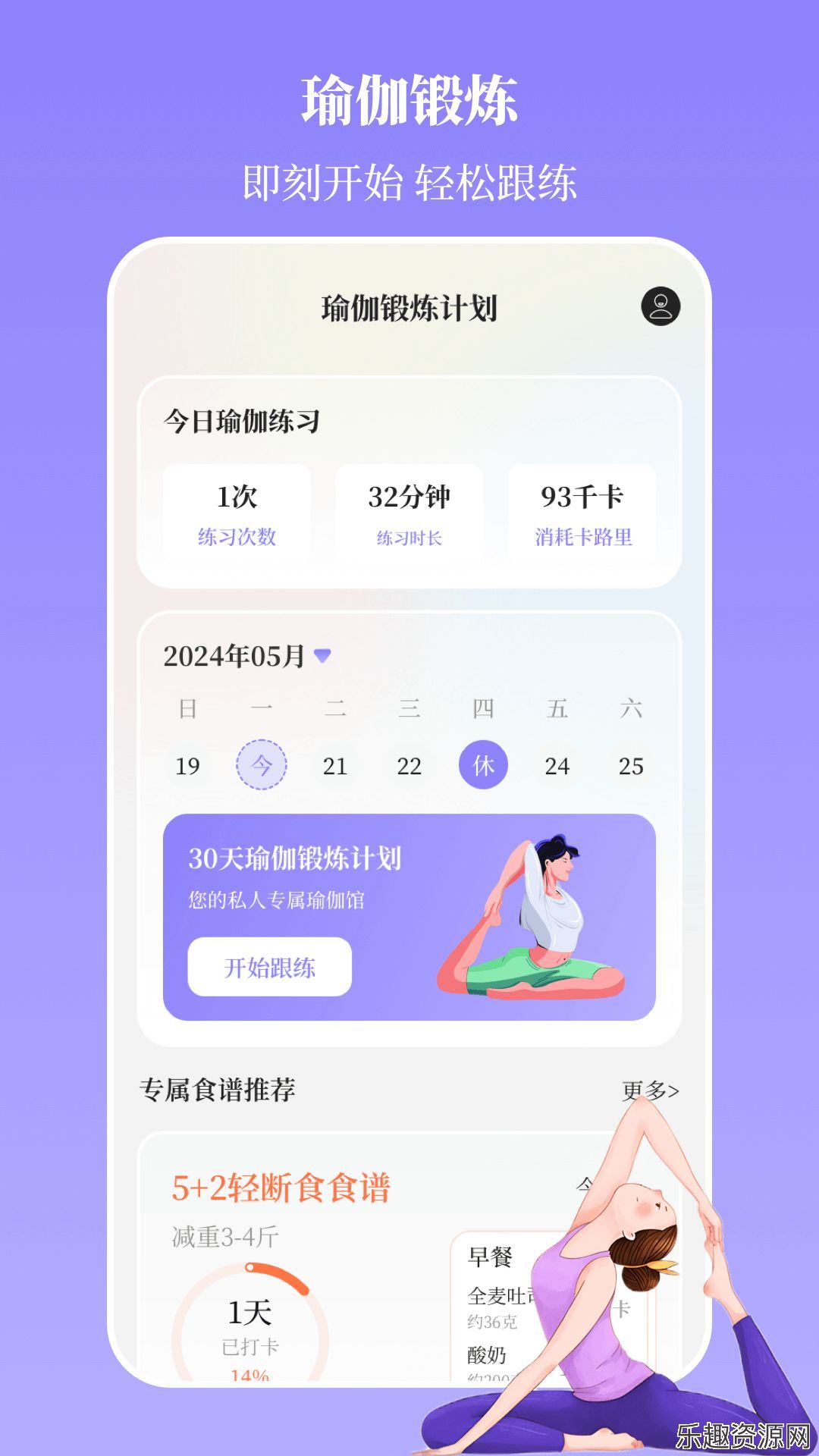 瑜伽yoga减肥瘦身软件下载官网版-瑜伽yoga减肥瘦身最新版v3.3.5