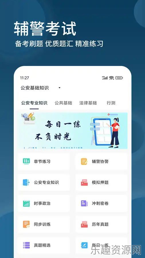 辅警精题库截图