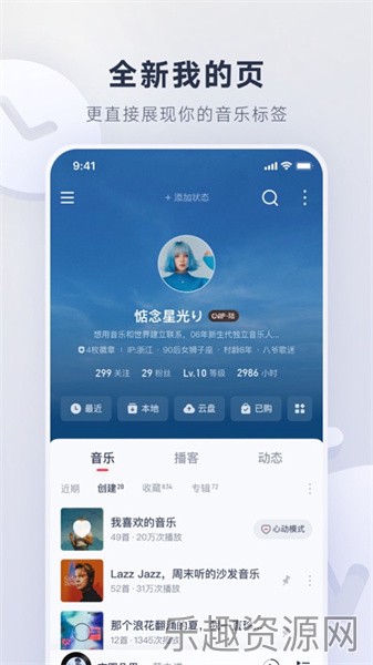 网易云音乐纯净版截图