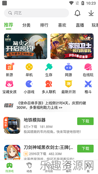 4399游戏盒5.8.0.42截图