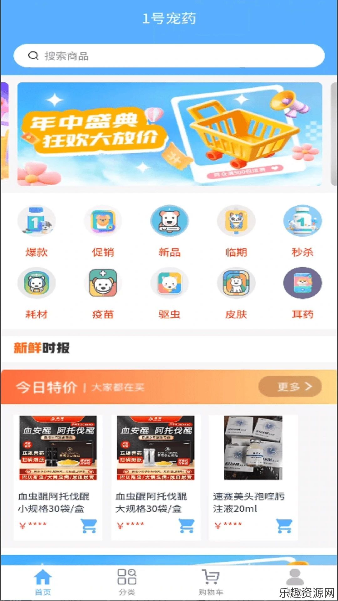 1号宠药商城app下载最新版-1号宠药商城手机版v1.0.0