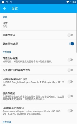 应用克隆免费版下载安装-应用克隆免费版最新下载v2.9.5