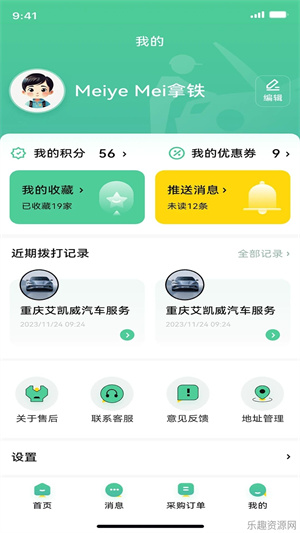 车配易购汽修厂端app最新版下载-车配易购汽修厂端官方版v1.1.11