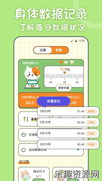 体重喵减脂软件下载官网版-体重喵减脂手机版v1.0.0