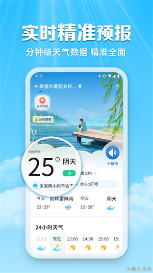 关爱天气宝app下载安装-关爱天气宝官网版v1.0.0