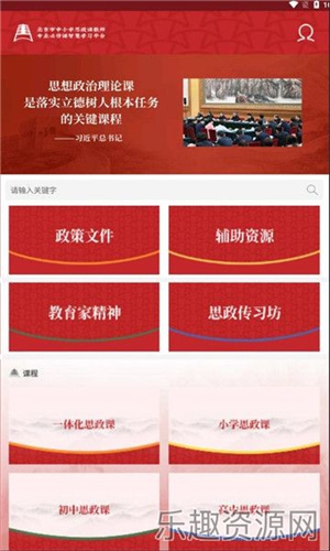 京师思政软件下载官网版-京师思政手机版v1.0.2