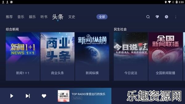 云听车机版app官网版最新版下载-云听车机版手机下载v2.10.1.0001