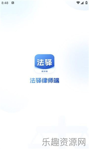 法驿律师端app免费下载-法驿律师端官网版v1.0.0