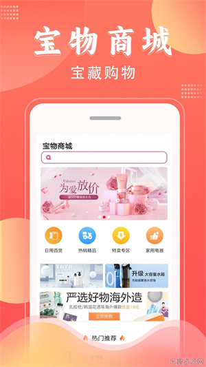 宝物商城app下载安装-宝物商城手机官网版v1.0.0