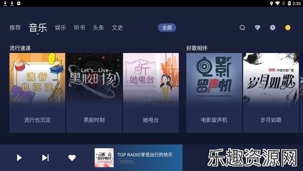 云听车机版app官网版最新版下载-云听车机版手机下载v2.10.1.0001